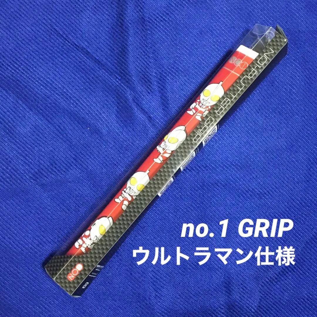 NO1 PUTTER GRIP 特別仕様 ウルトラマン NO1グリップ パター