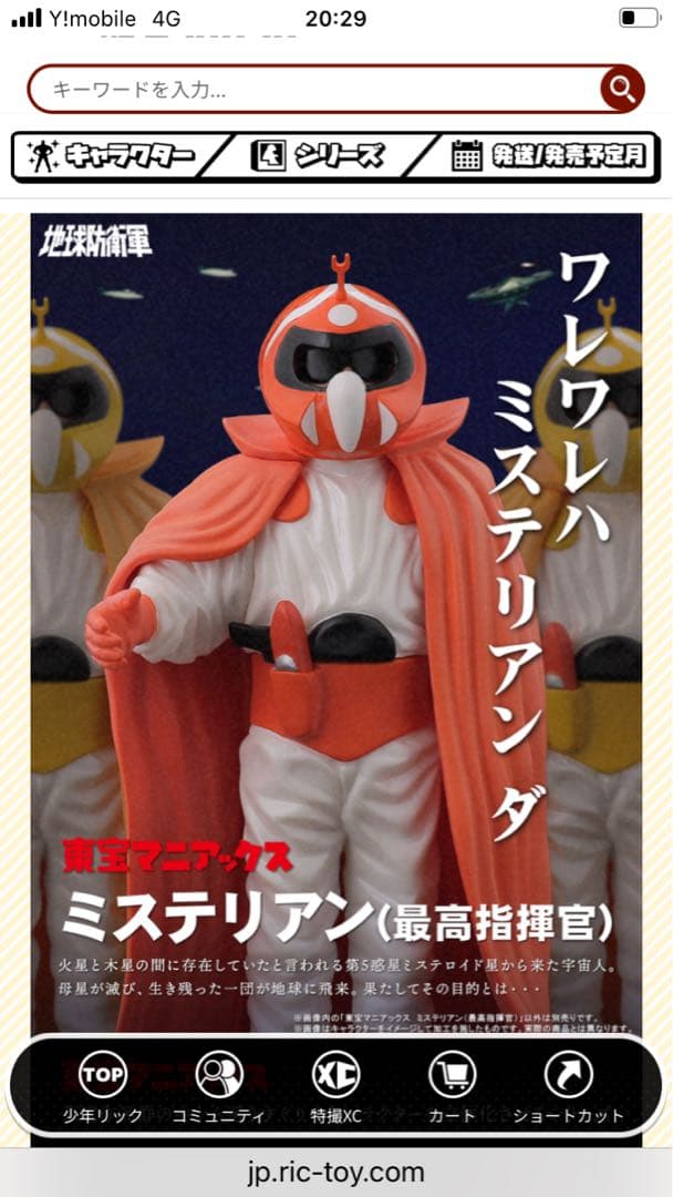 東宝マニアックスシリーズ　ミステリアン　最高指導官