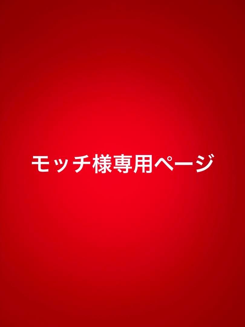 モッチページ