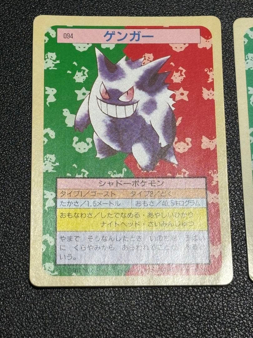 ポケモンカード　トップサン　ゲンガー 094 裏緑　2枚セット