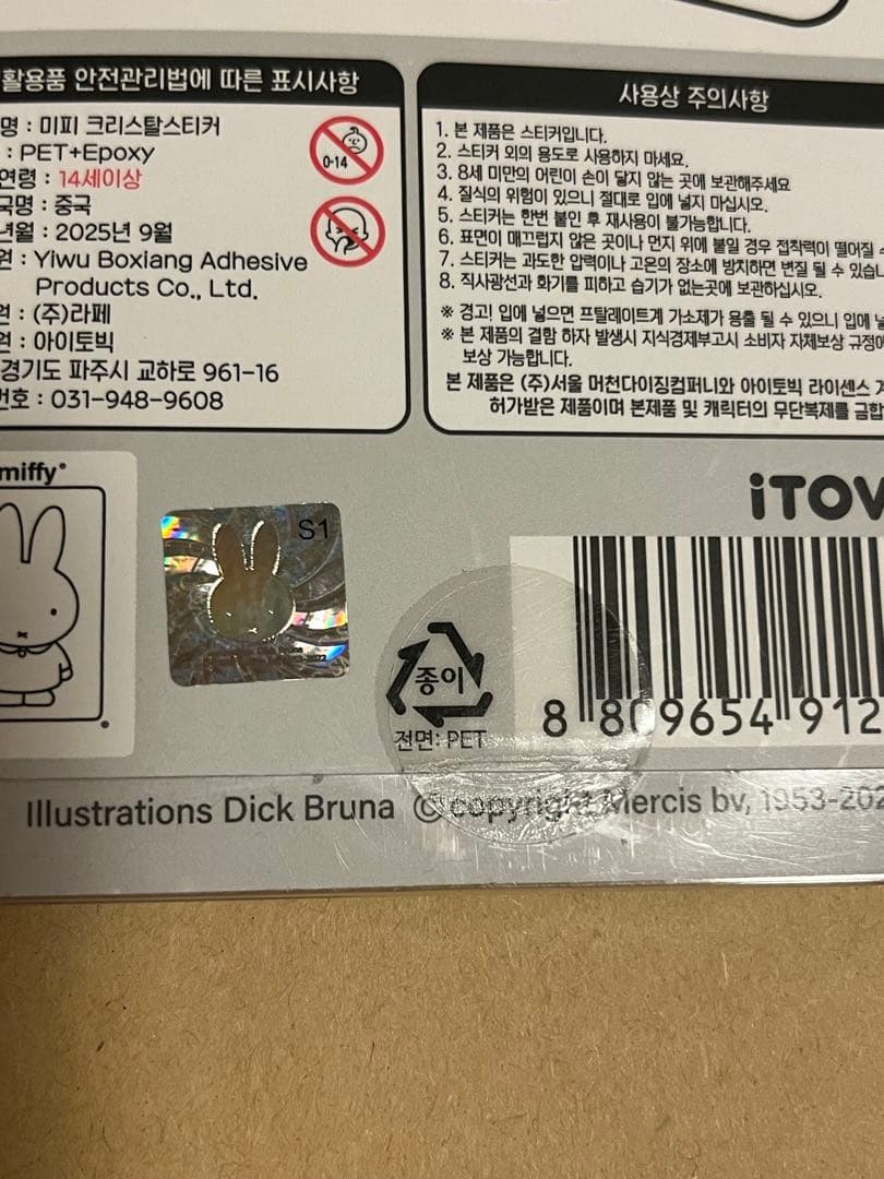 くま商品です