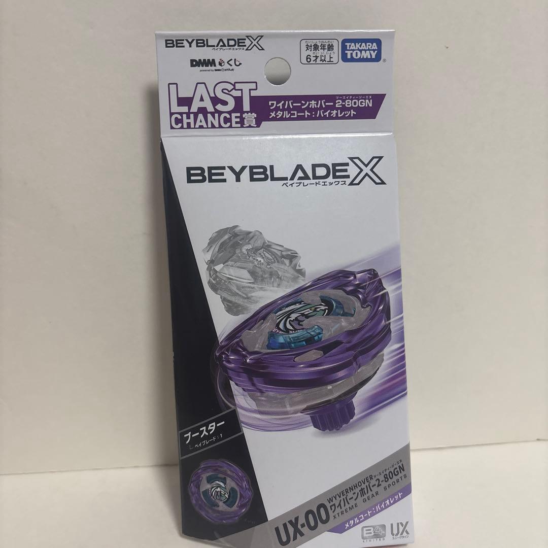 ベイブレードX ラストチャンス賞 ワイバーンホバー ラストワン