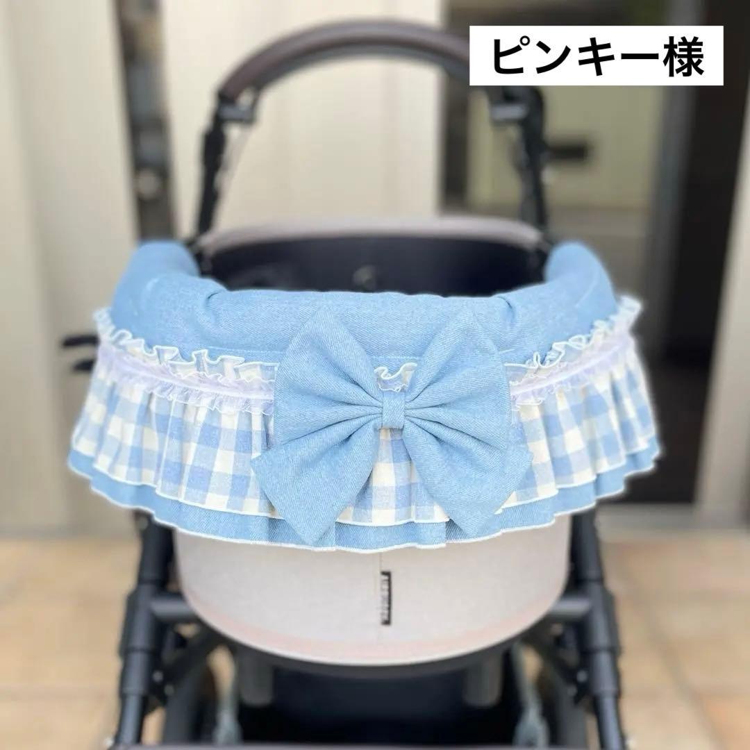 ピンキー様　オーダー品
