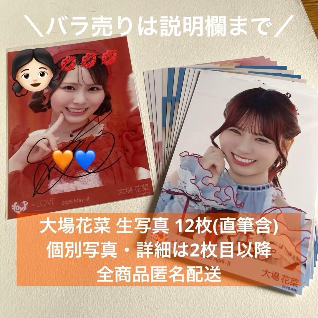 = LOVE イコラブ 大場花菜 とくべチュ 歌唱衣装 生写真 直筆 イラコメ