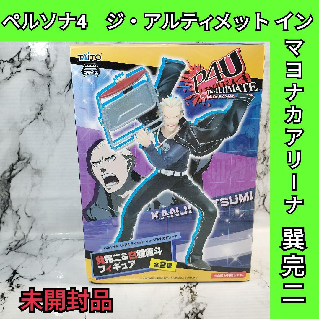 P4U ペルソナ4　ジ・アルティメット イン マヨナカアリーナ　巽完二
