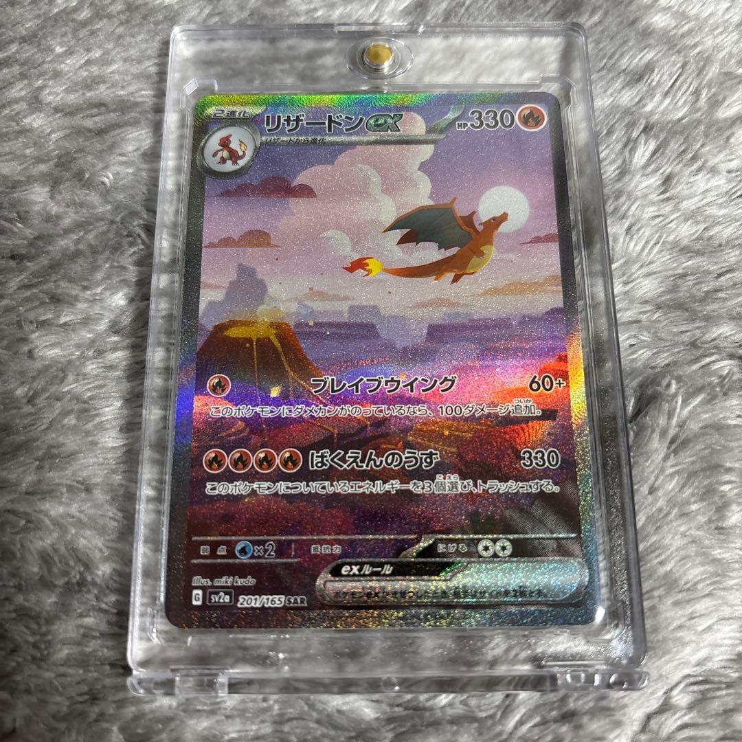 美品 リザードン ex sar ポケモンカード151 201/165