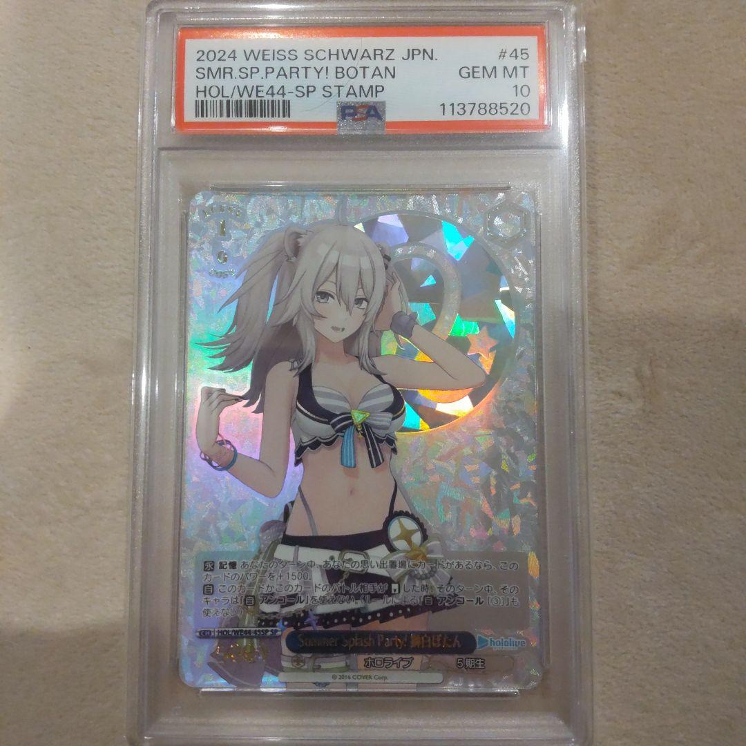 PSA10 ヴァイス 獅白ぼたん　Summer splash party！