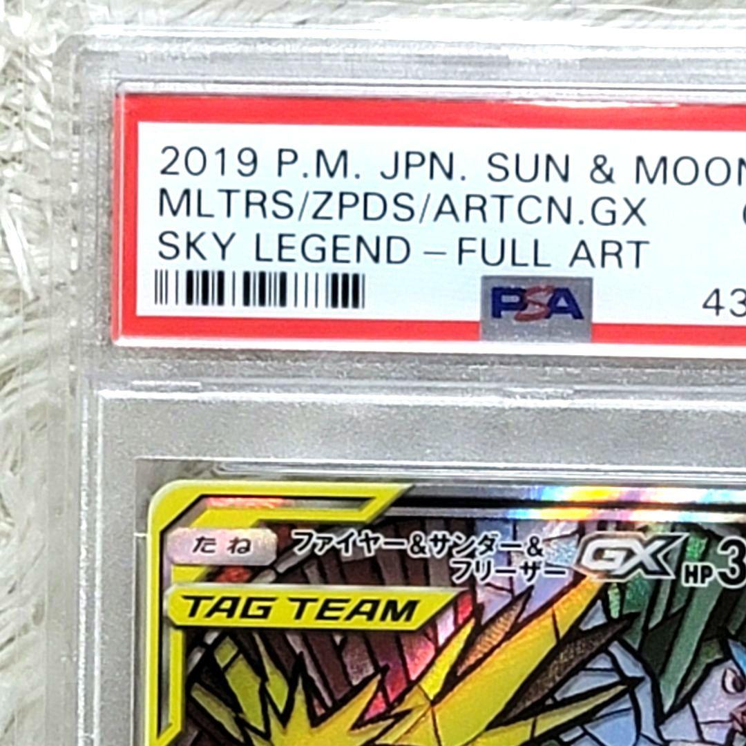 PSA10 伝説三鳥 ファイヤー&サンダー&フリーザーGX ポケモンカード