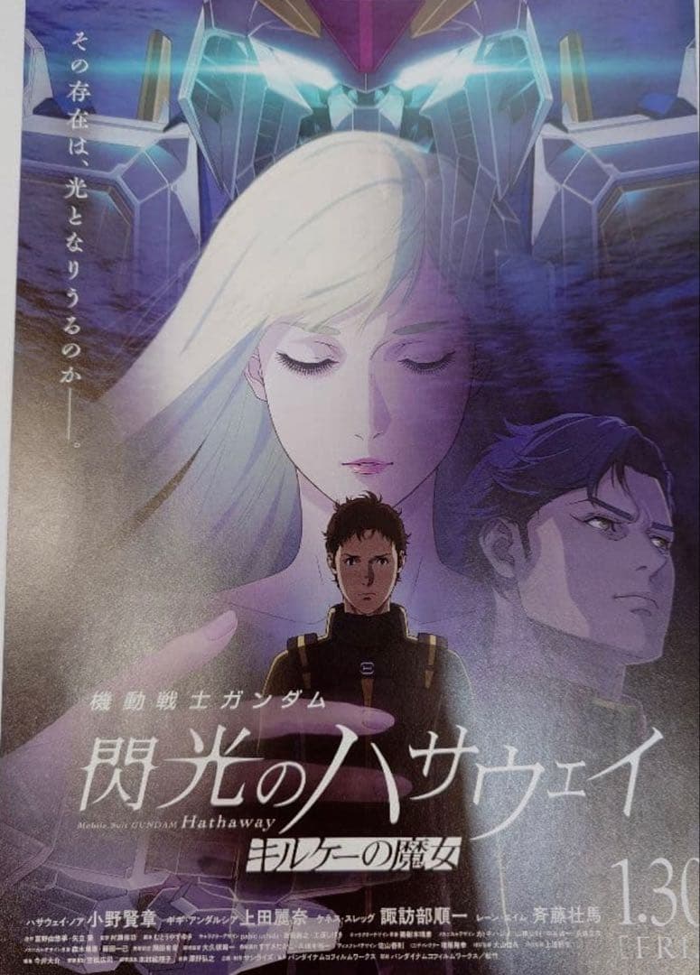 T*1様 機動戦士ガンダム 閃光のハサウェイ キルケーの魔女 B1ポスター