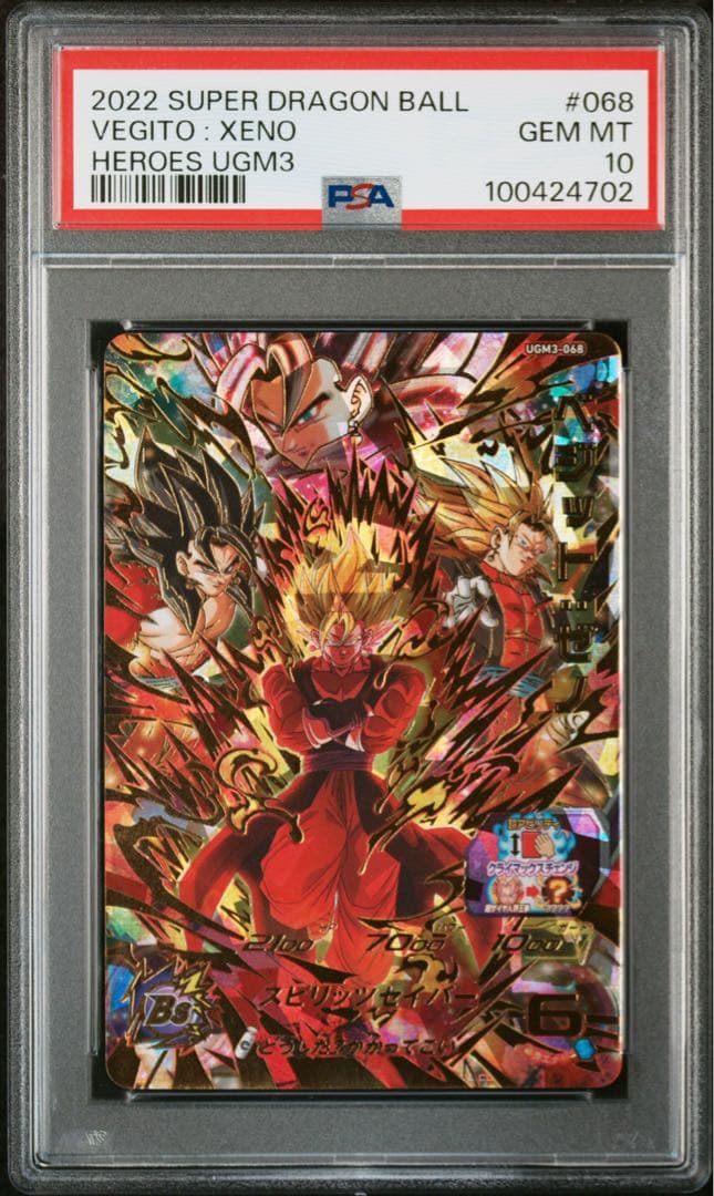 スーパードラゴンボールヒーローズ　psa10 ugm3-068 ベジットゼノ