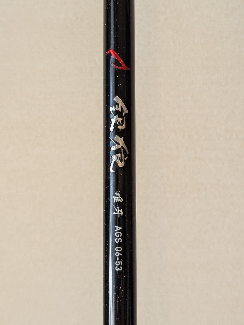 【極美品】ダイワ 銀狼唯牙 AGS 06-53-Q