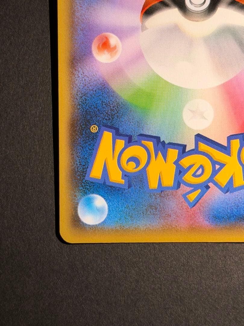 ピカチュウ YU NAGABA 長場雄 プラン ポケモンカードゲーム