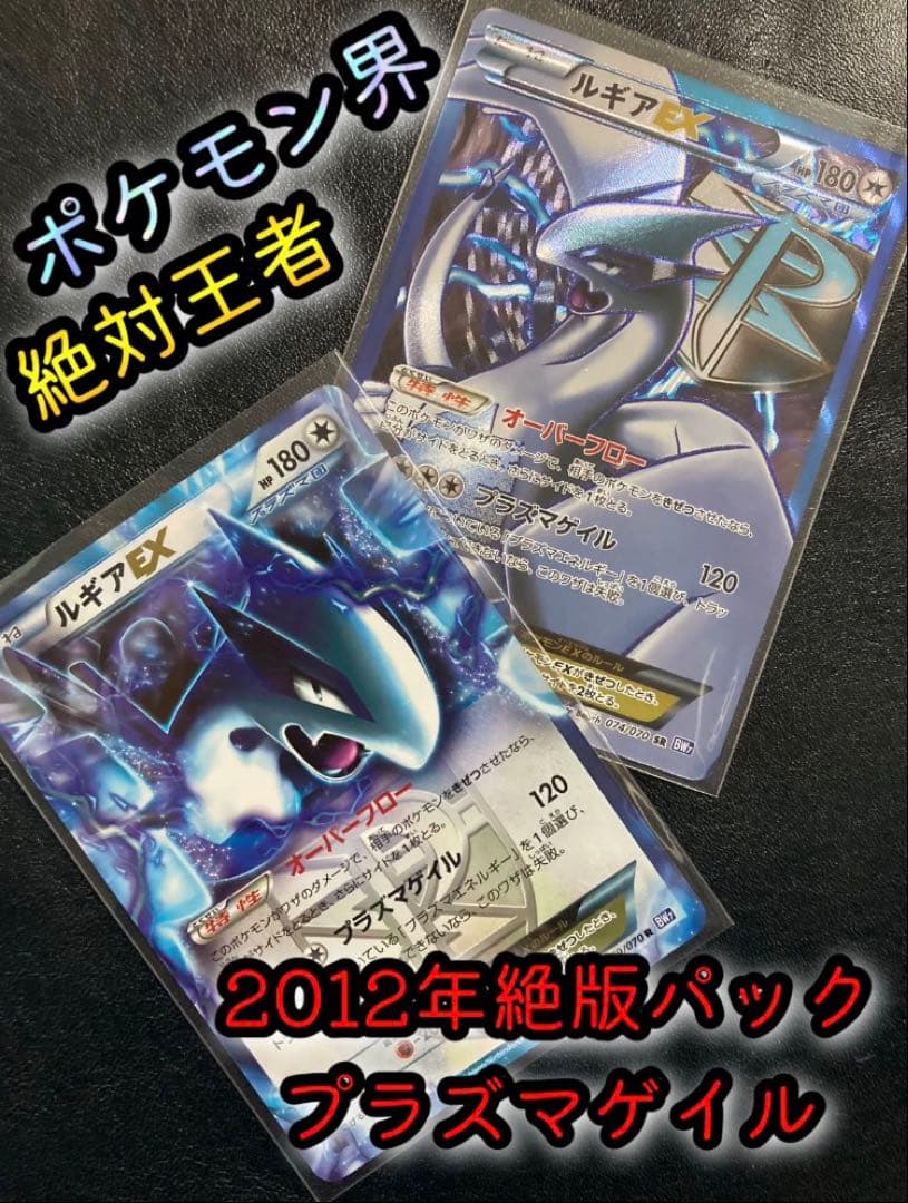 ルギアEX SR BW7 プラズマゲイル 074/070 他　2枚セット