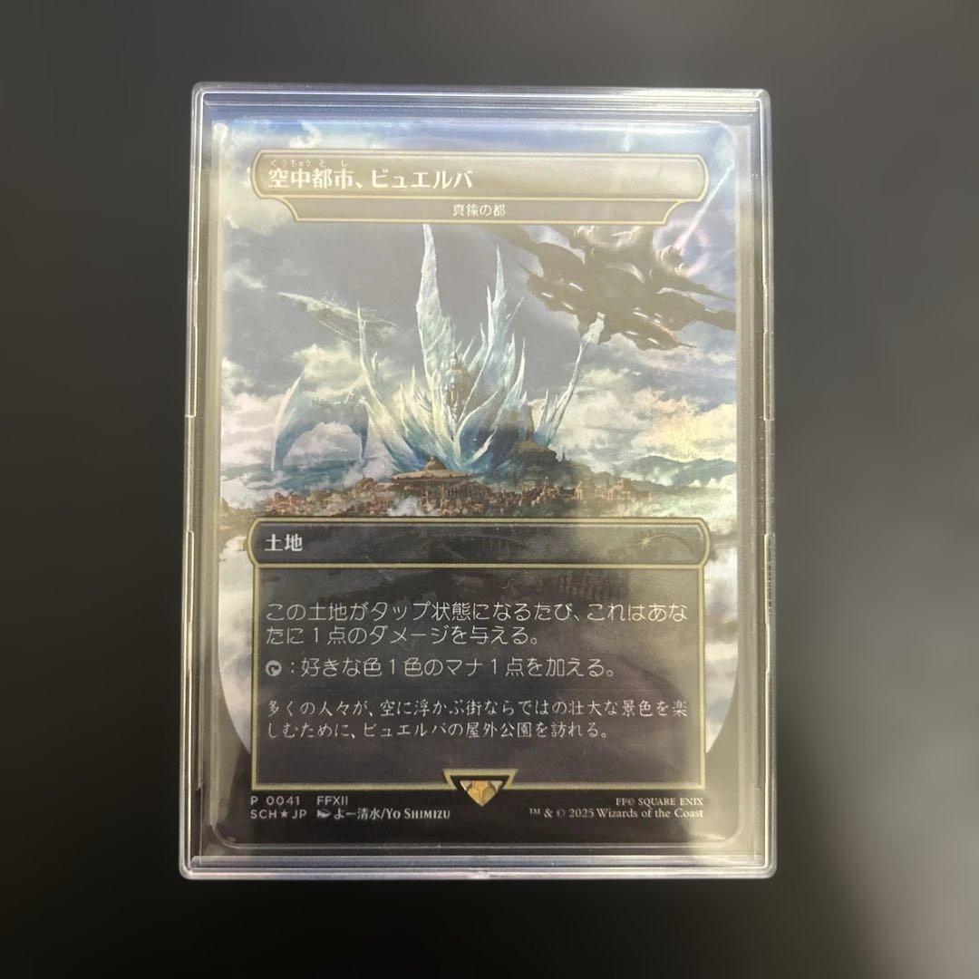 空中都市、ビュエルバ 真鍮の都 foil プロモ