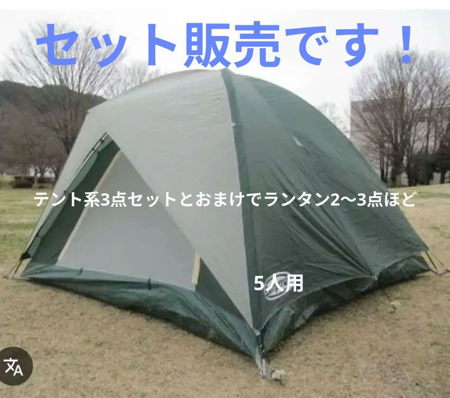 テント類3点セット送料込にしました✨️