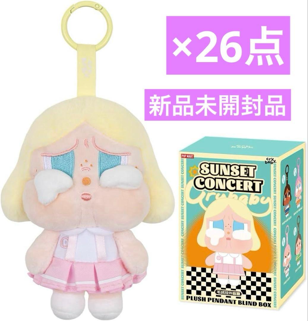 popmart crybaby ぬいぐるみキーホルダー ×26点セット