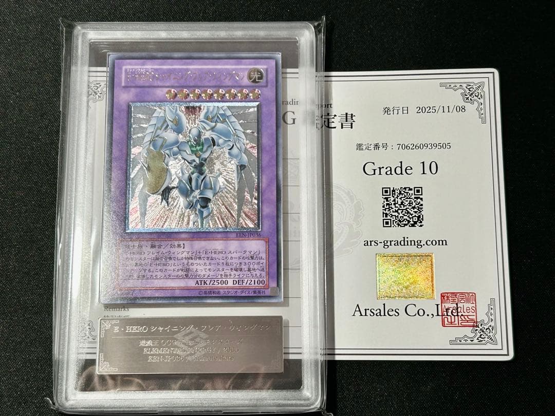 遊戯王　E・HERO シャイニング・フレア・ウィングマン レリーフ　ARS10