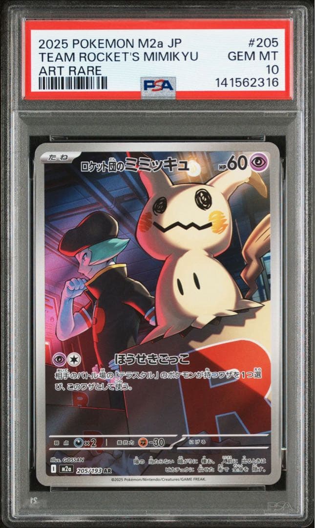 PSA10 ロケット団のミミッキュ AR 205/193
