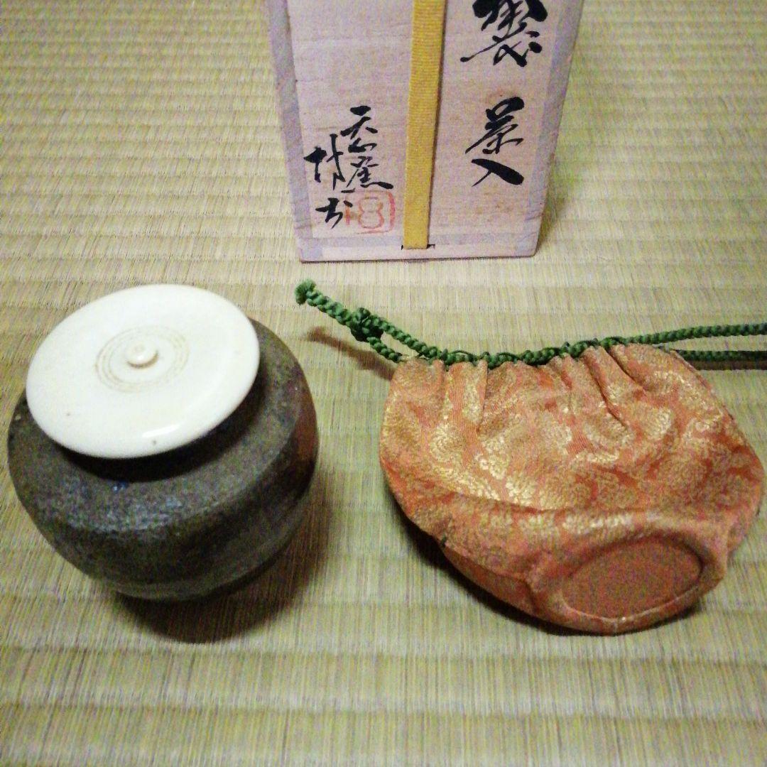 備前焼　茶入