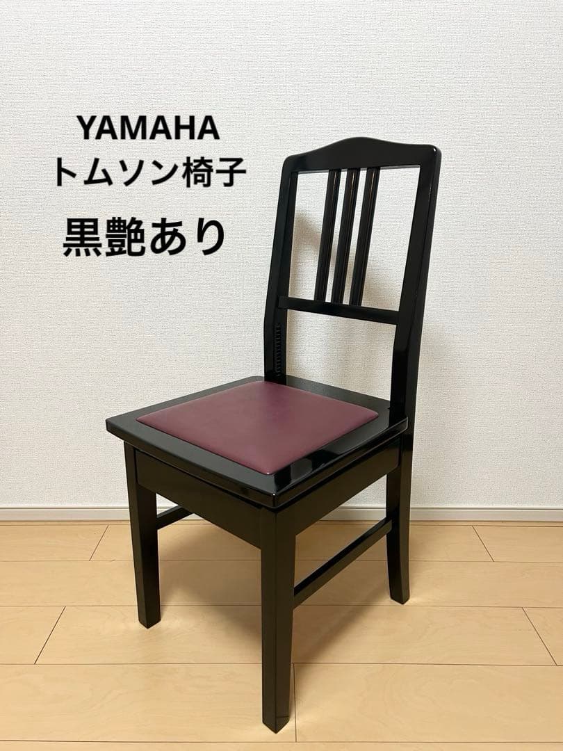 YAMAHA トムソン椅子　黒　艶あり　アップライトピアノ　グランドピアノ