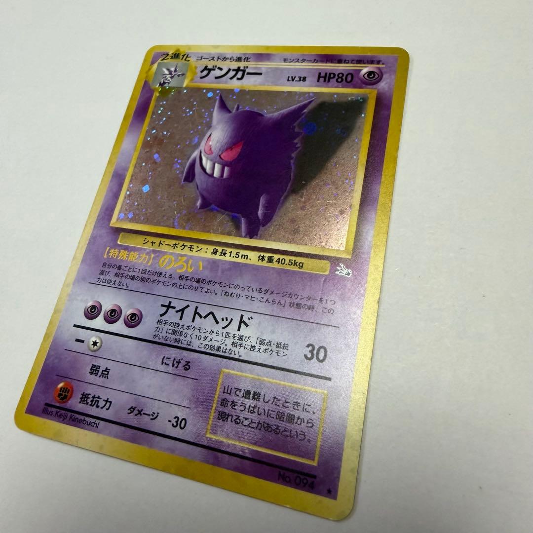 ゲンガー 旧裏