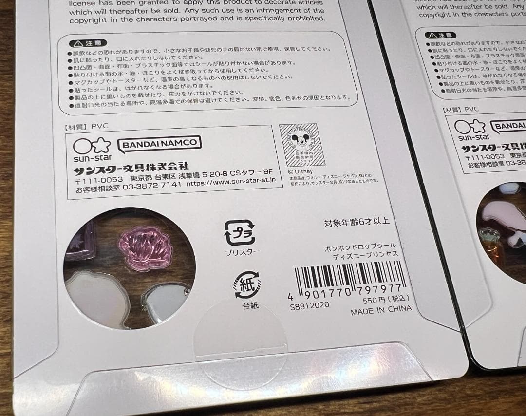 迅速発送　正規　ボンボンドロップシール　ディズニープリンセス ズートピア　セット