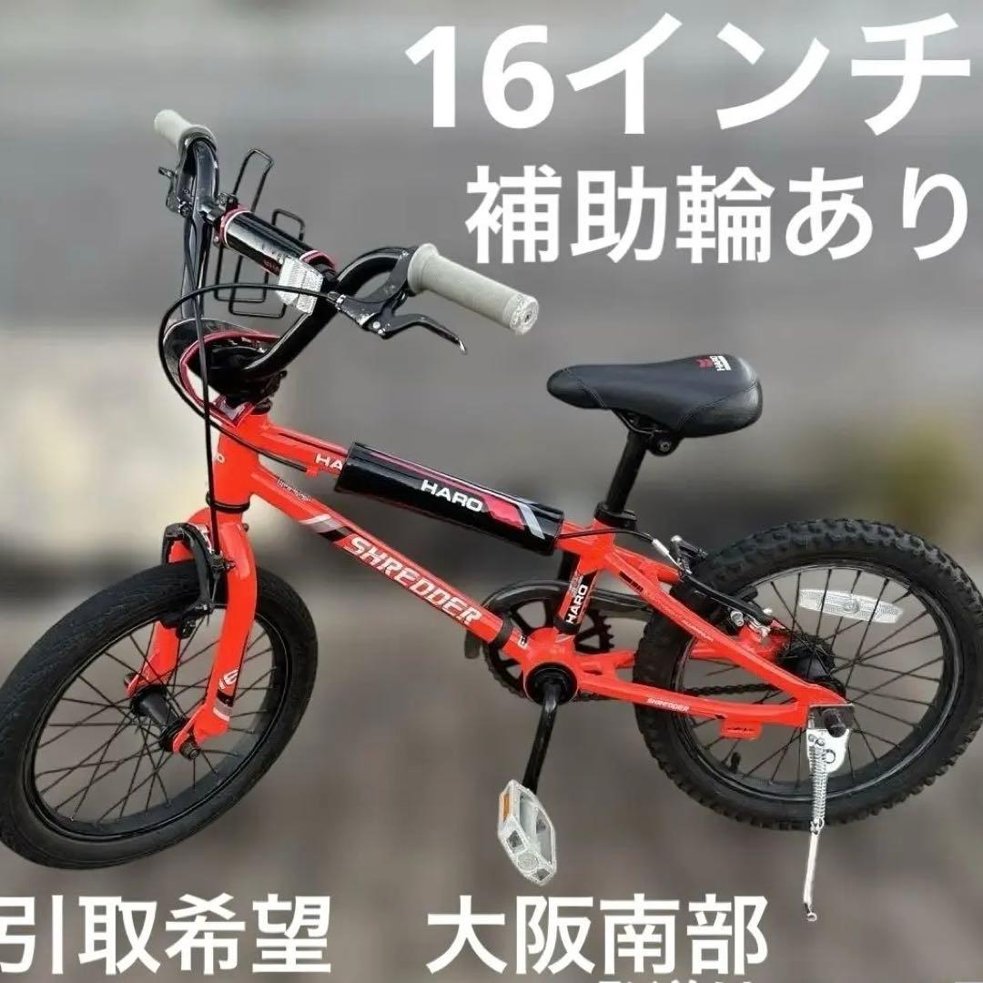 HARO SHREDDER 16インチ