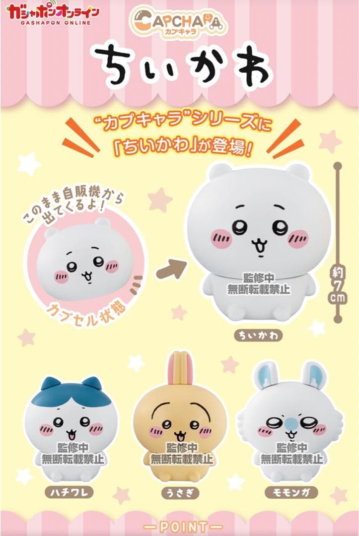 ちいかわ広②