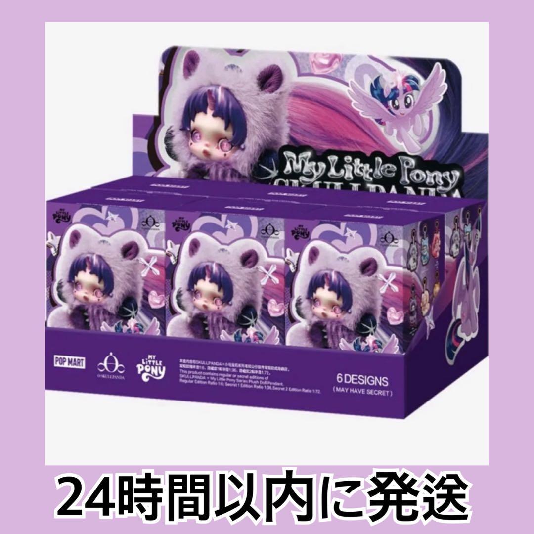 POPMART SKULLPANDA x My Little Pony アソート