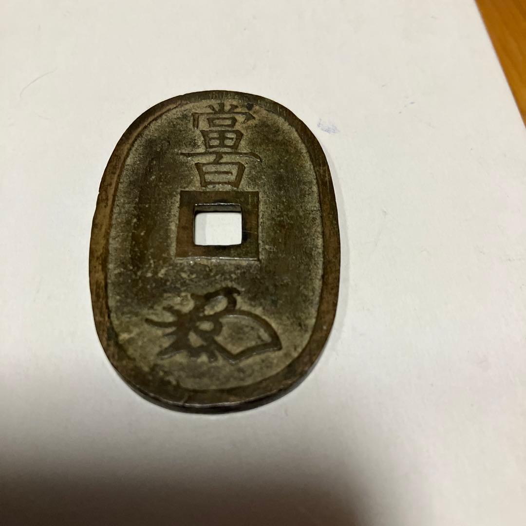 天保通貫