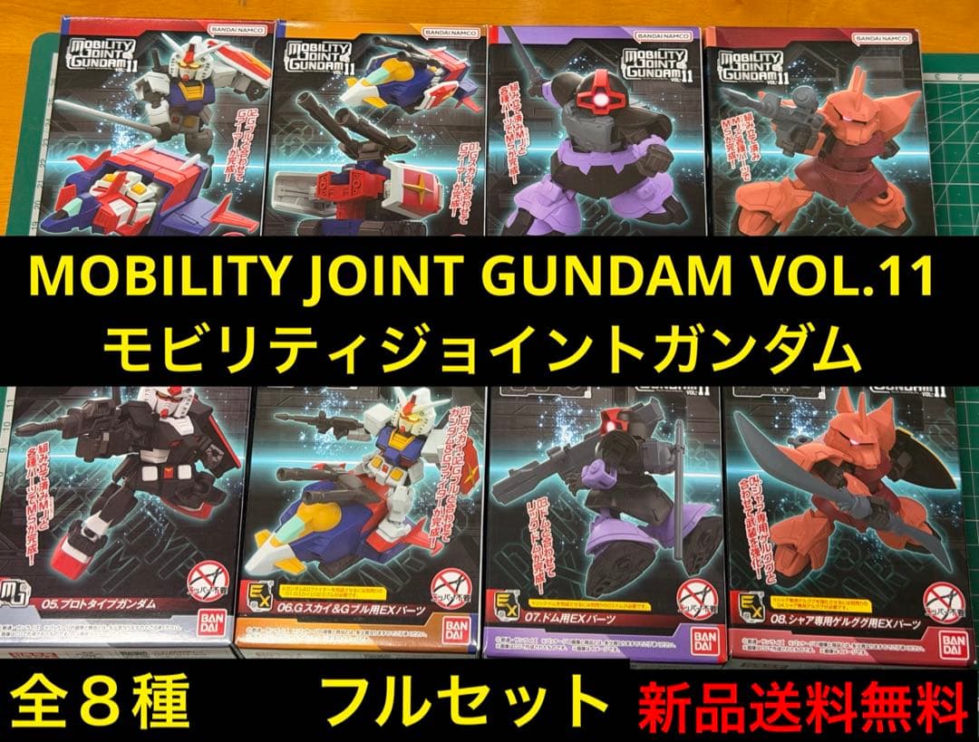 モビリティジョイント　Ｇアーマー　ドム×3 プロトタイプ　計10点　セット