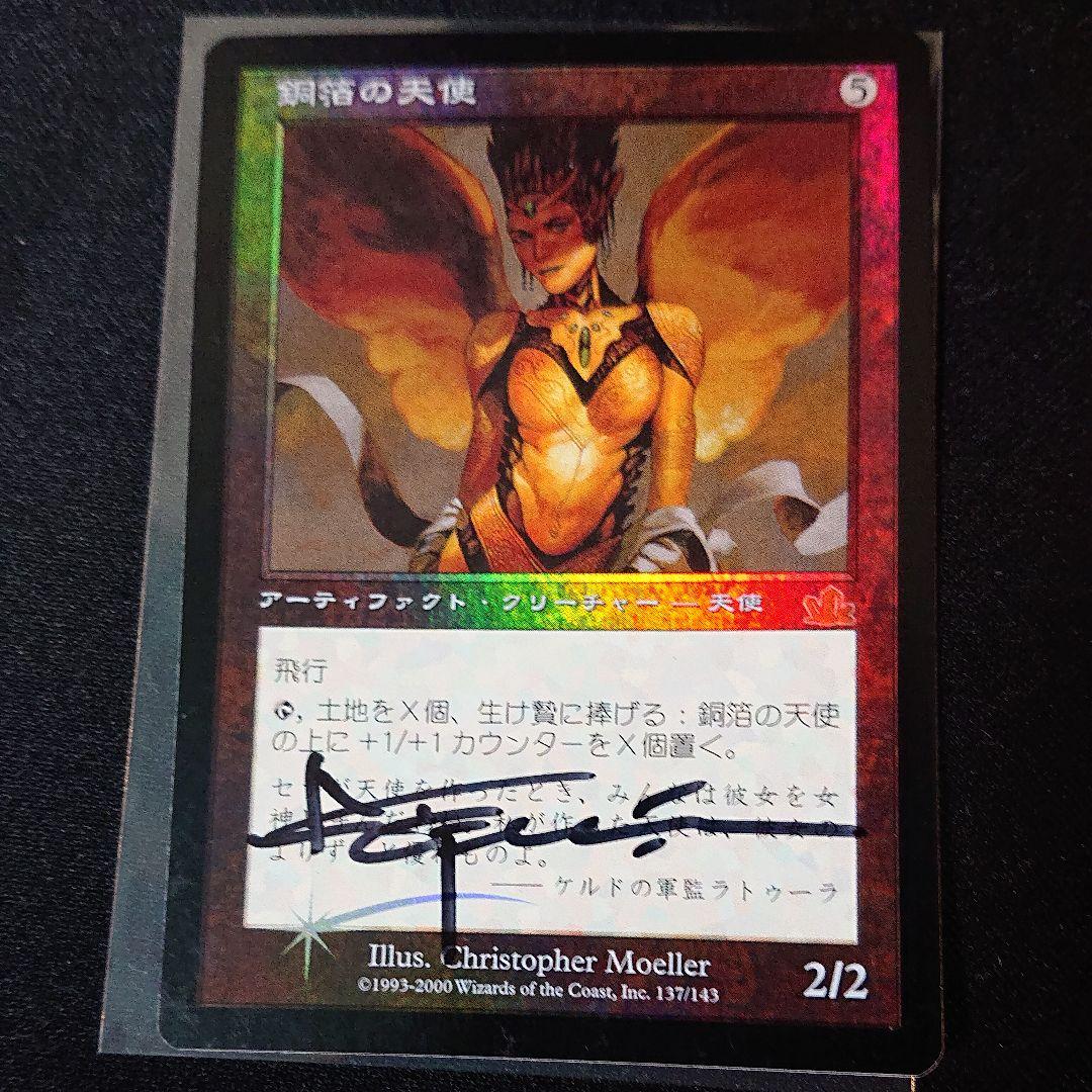 mtg 銅箔の天使 日本語版foil サイン