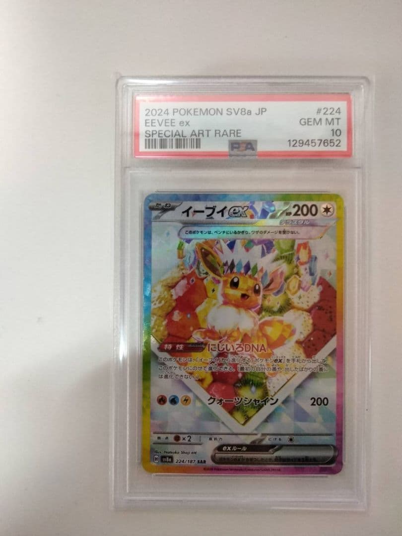 イーブイex SAR PSA10 テラスタルフェス