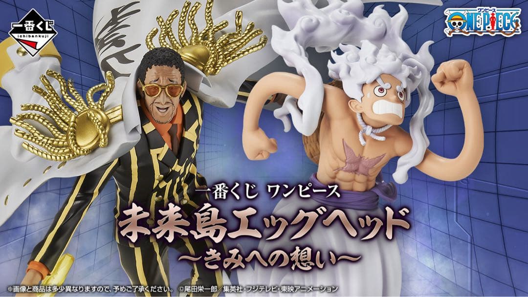 一番くじ ワンピース 未来島エッグヘッド 1ロット