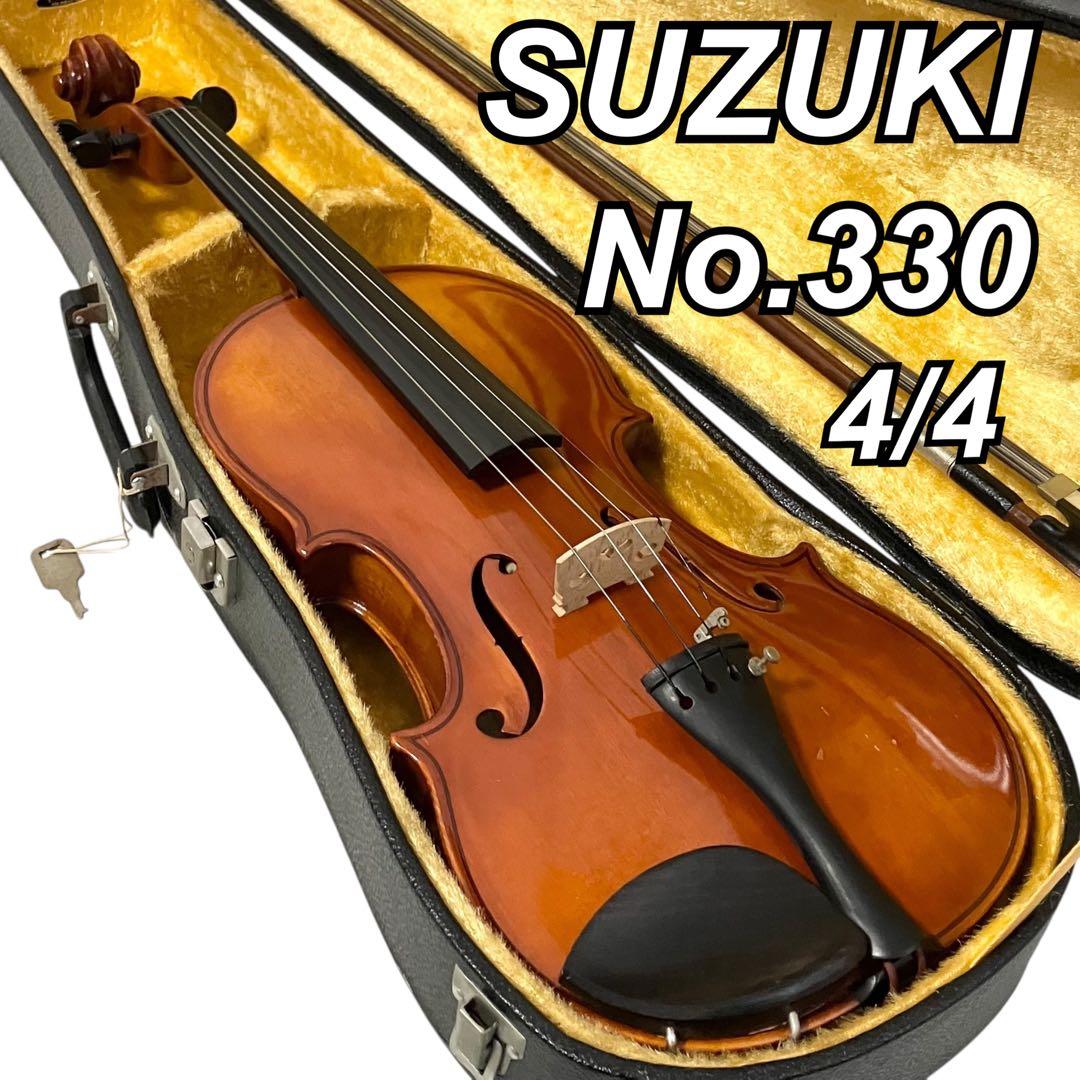 スズキ バイオリン No.330 4/4 ケース付 弦楽器 ヴァイオリン