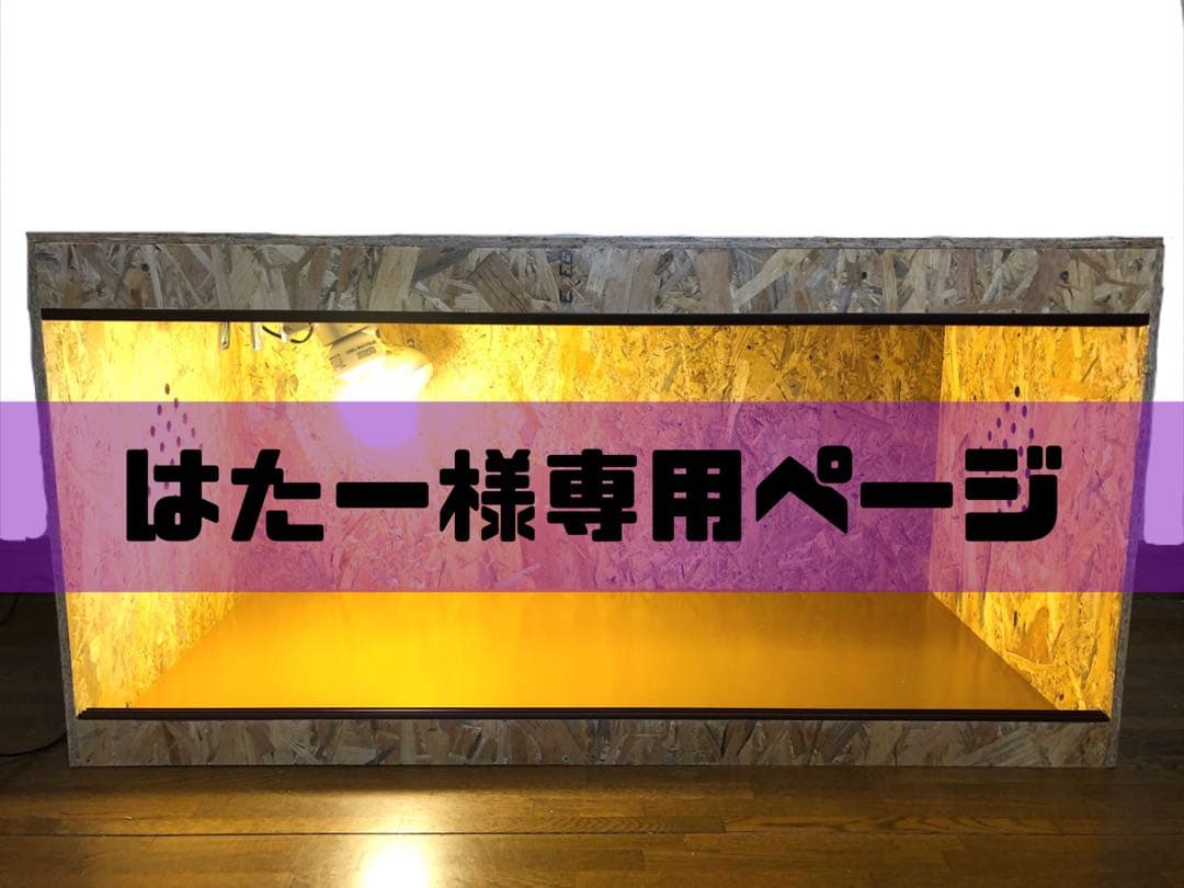 はたーページ