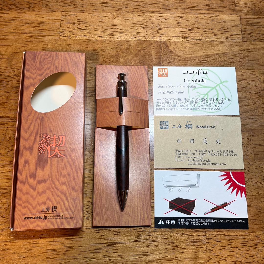 工房楔　0.5 mmシャーペン　ココボロ　美品