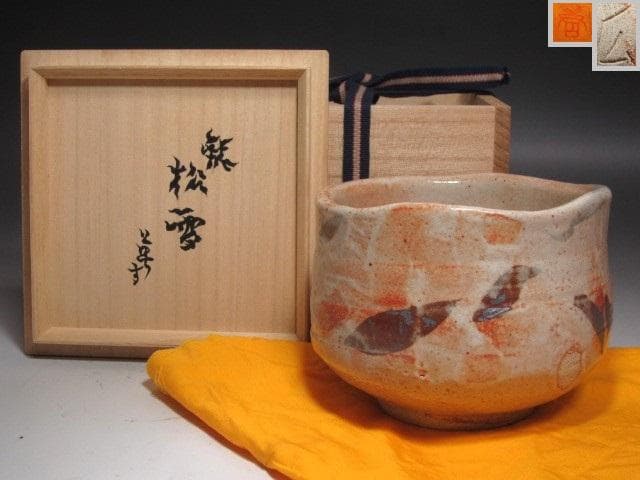 ☆　加藤唐九郎　志野茶碗　「松雪」　温もりを感じる一品です☆y548