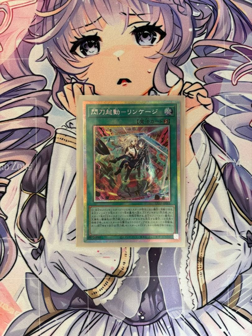 閃刀起動 リンケージ プリズマティックシークレット