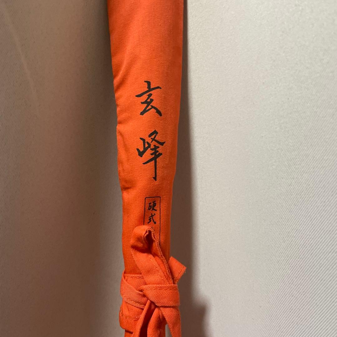 玄峰 硬式 17尺