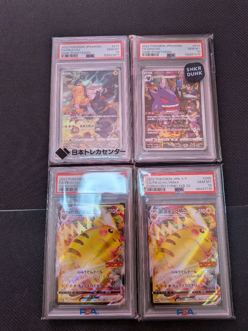 ゲンガー chr ピカチュウ　psa10