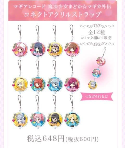 マギアレコード コネクト アクリルストラップ BOX(全12種)