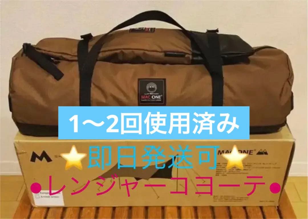 マックアウトドア MacOutdoor MacOneマックワン ヘキサタープ M