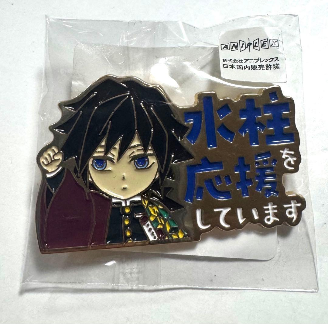 冨岡　義勇　水柱　鬼滅の刃　応援しています　ピンバッジ　応援　カフェ