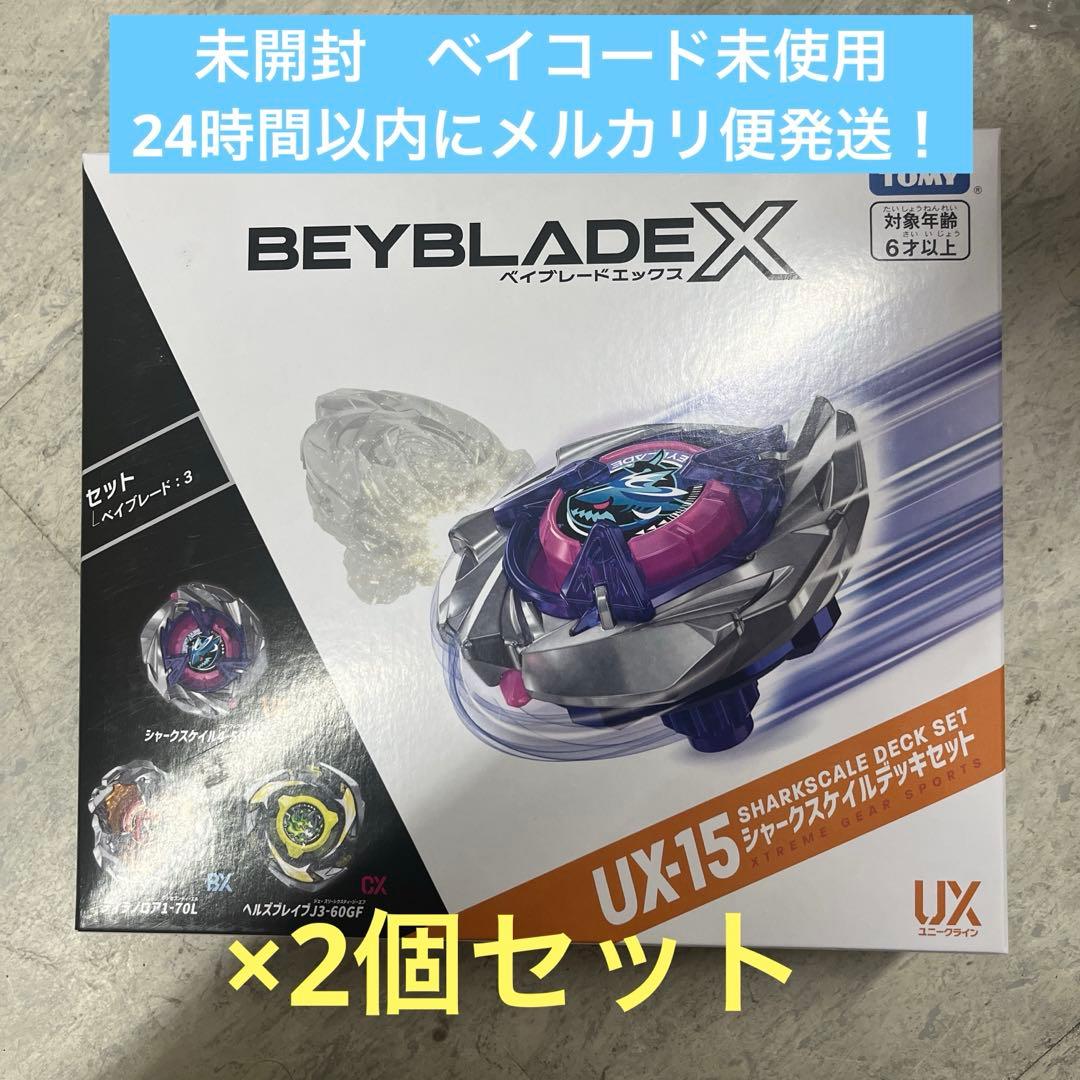 ベイブレードX UX-15 シャークスケイル　デッキセット　新品未開封　2個