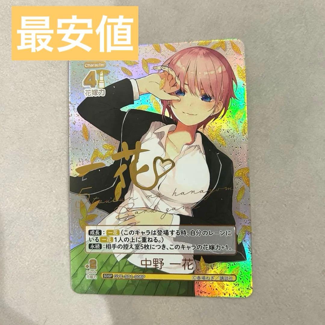 ポ*チ様 五等分の花嫁カードゲーム 中野一花 SDSP サイン