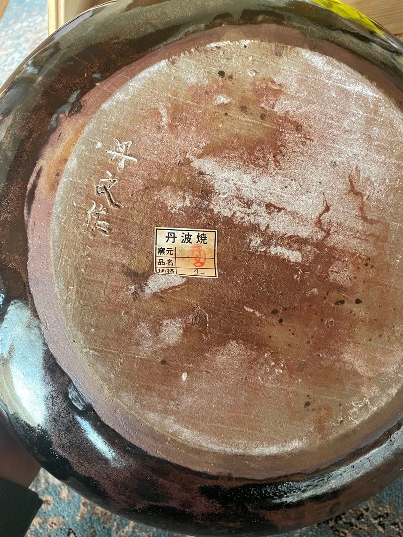 陶器　丹波焼