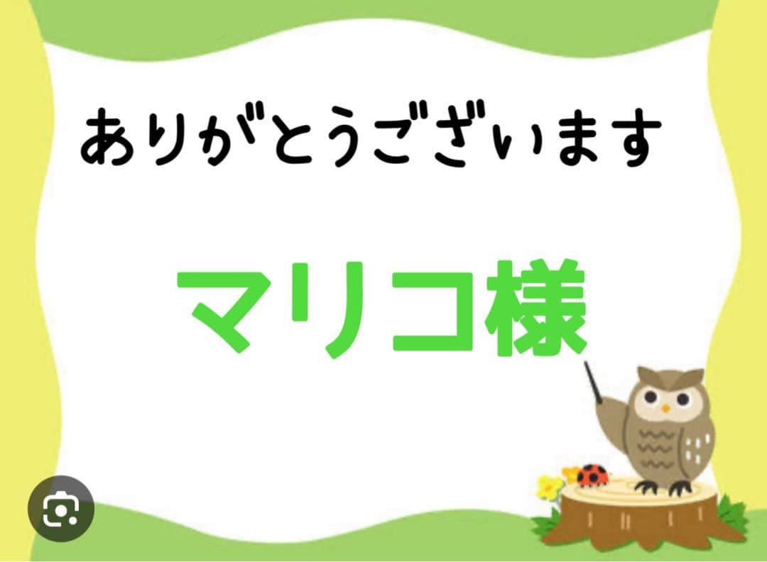 マリコ様