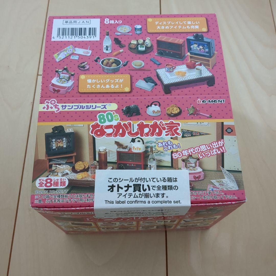 Re-MeNT 　リーメント　ぷちサンプル　なつかしわが家