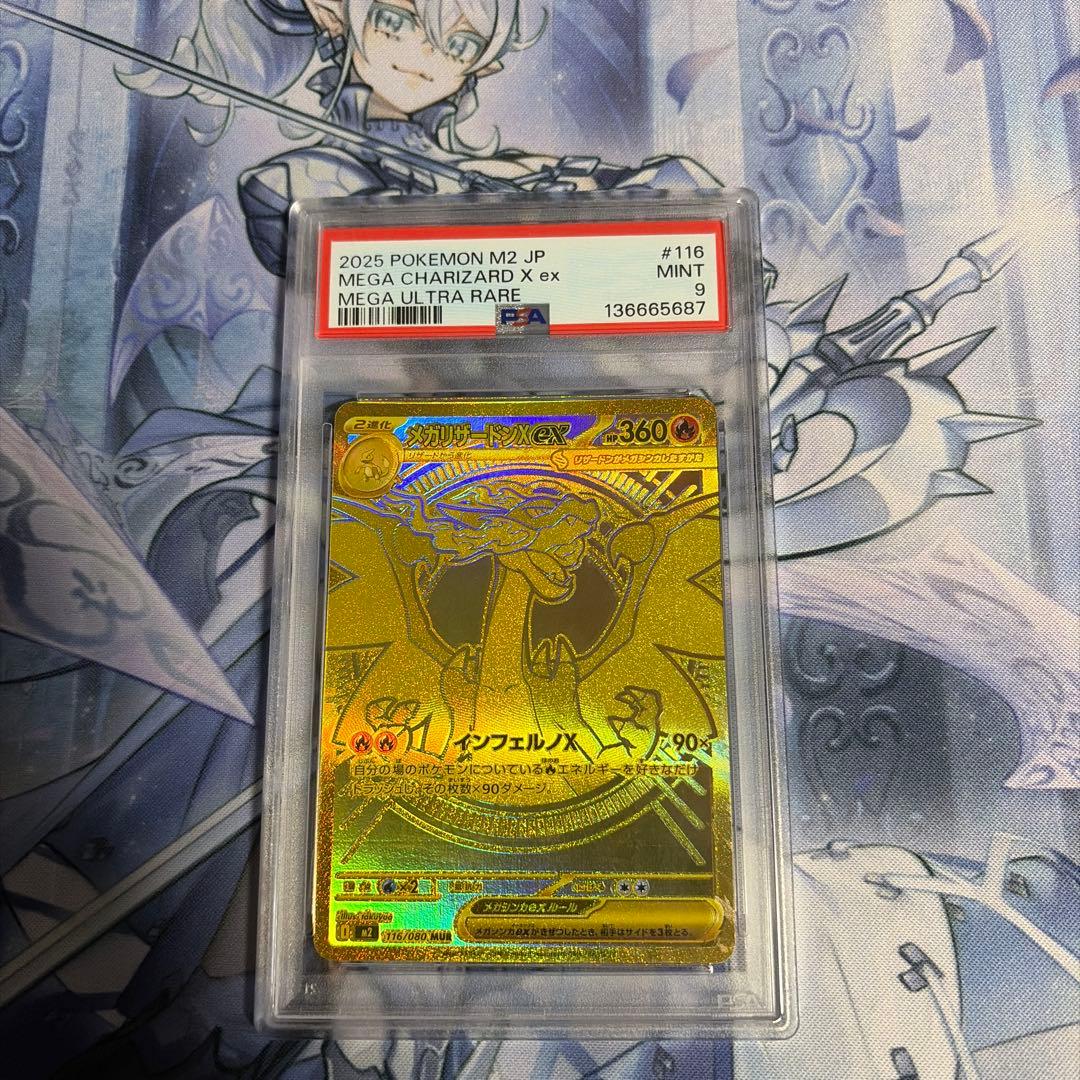 メガリザードン MUR PSA9 インフェルノX